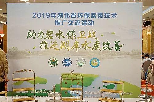 中科水生受邀参加2019年湖北省环保实用技术推广交流活动