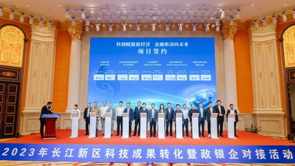 武汉长江新区举办首场科技成果转化活动 15个签约项目助力科研成果落地新区