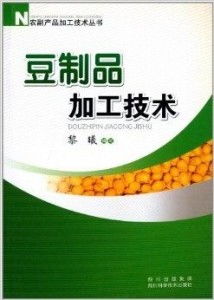 农副产品加工技术丛书 豆制品加工技术